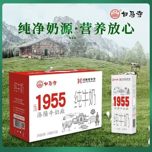 1955纯牛奶优质乳蛋白常温纯奶学生早餐生牛乳老字号盒装