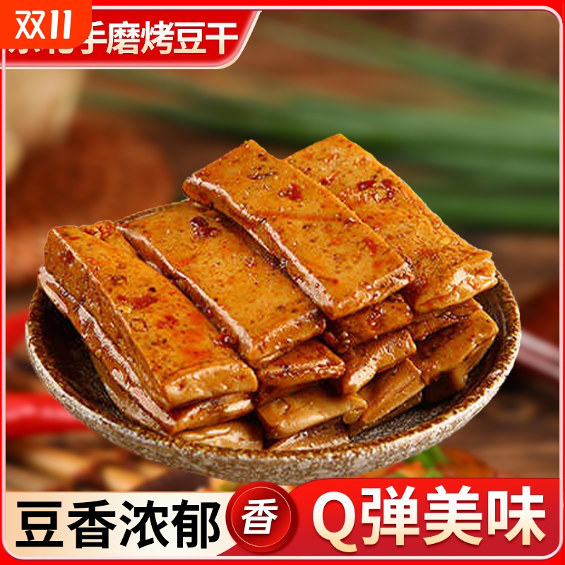香辣手磨烤豆干五香豆腐干办公室休闲解馋零食小吃食品豆制品包邮