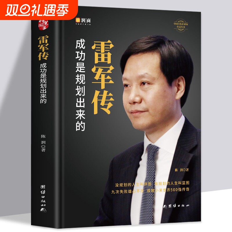 财经作者陈润著 有规划的人生蓝图 九次失败