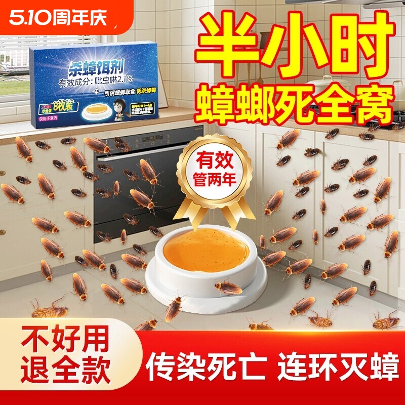 灭蟑螂药家用无毒全窝端正品贴墙强效第一名虫卵双杀胶饵厨房室内