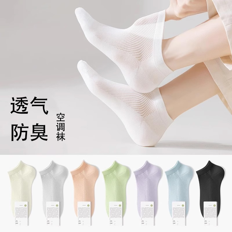 【透气空调袜】夏季女士防滑短袜