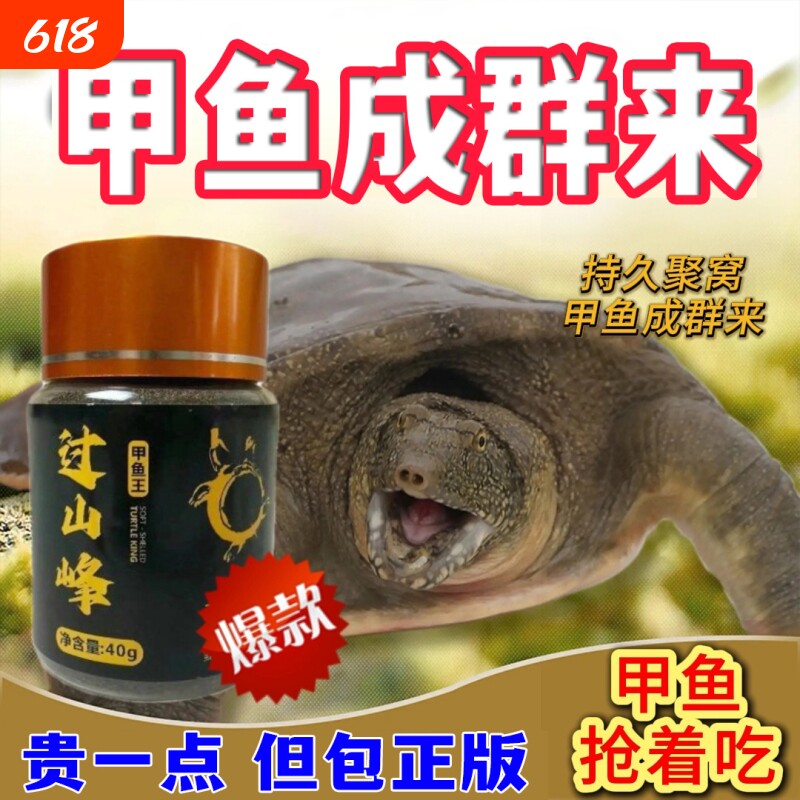 过山峰甲鱼饵料甲鱼粉钓甲鱼王八诱鱼剂窝料王八鳖类甲鱼黑鱼鲶鱼