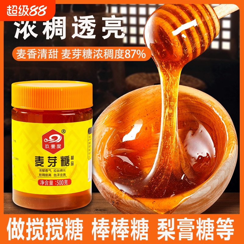正宗麦芽糖纯手工麦芽糖老式烘焙专用商用儿时拉丝搅搅糖糖浆商用