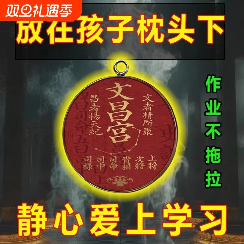 【读书专用】状元令学习顺利金榜题名文曲星帝君文昌书包挂件摆件