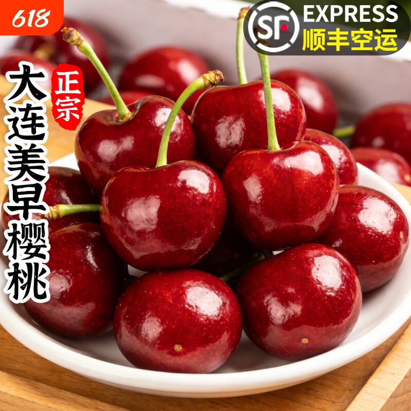 【热卖TOP】正宗大连美早樱桃