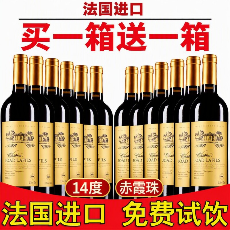 清仓法国干红葡萄酒红酒14度整箱赤霞珠特价正品高档6瓶装12瓶