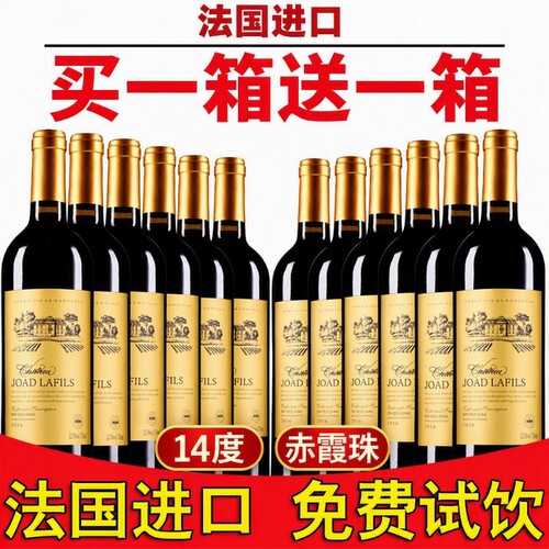 清仓法国干红葡萄酒红酒14度整箱赤霞珠特价正品高档6瓶装12瓶