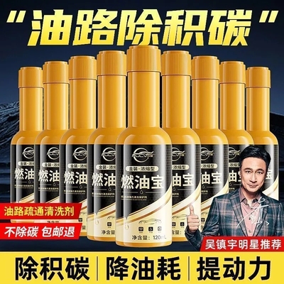 仆旅燃油宝汽车油路除积碳