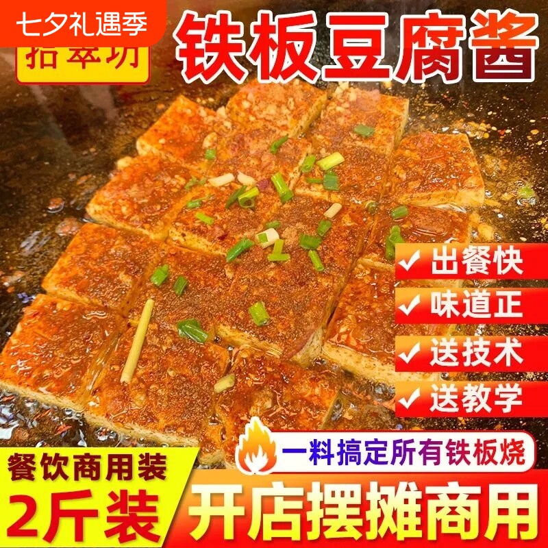 铁板豆腐酱料商用专用料调料撒料铁板烧配料调味料香辣酱油辣酱