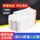 劳保手套耐磨工作防滑白纱棉纱尼龙男工地干活薄款 防护针织轻薄