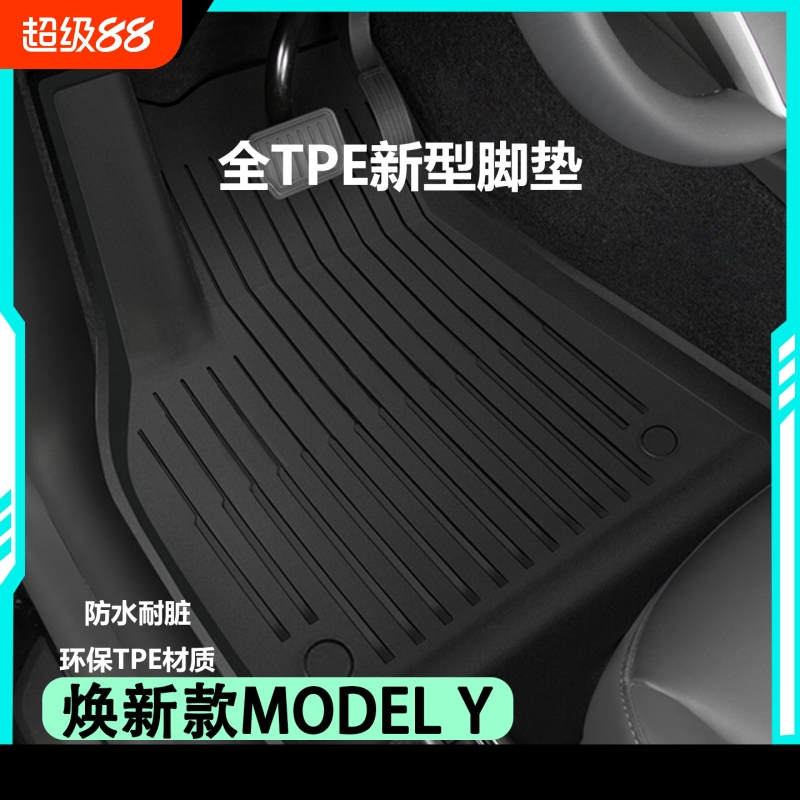 适用特斯拉modely/3脚垫新车大礼包汽车脚垫后备箱垫改装防护
