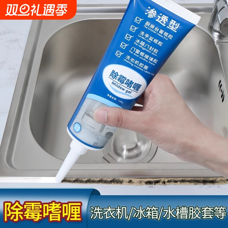 除霉啫喱清洁剂密封条胶圈去霉斑