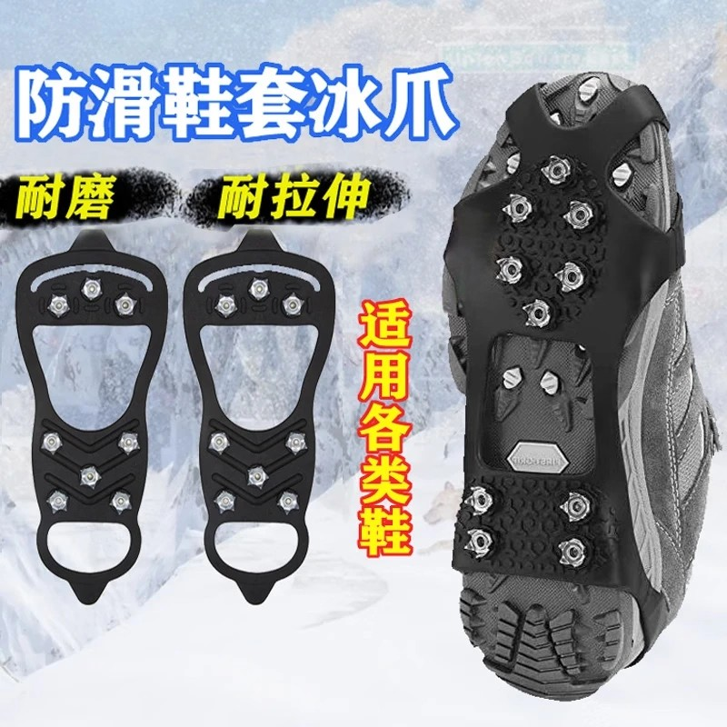 冬季户外冰爪防滑鞋套鞋爪鞋底贴
