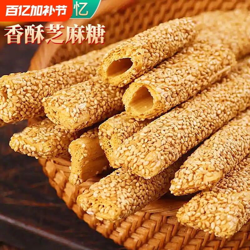 麦芽糖农家自制芝麻酥糖芝麻糖空心芝麻杆老式灶糖正宗特产