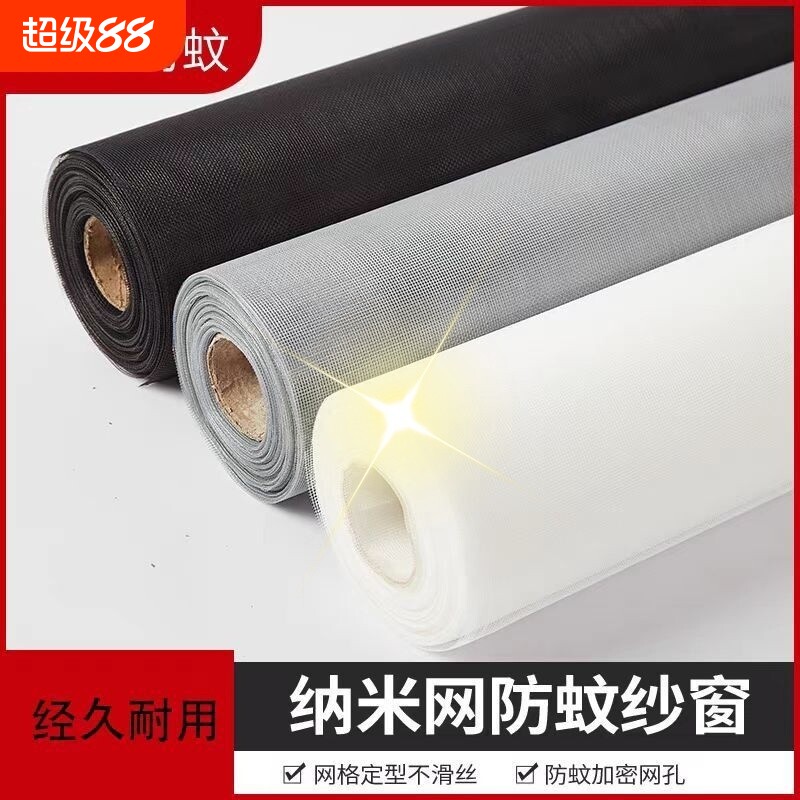 防蚊纱网加厚纱网防蚊虫铝合金窗纱塑钢窗自装家用纱窗防虫防蚊