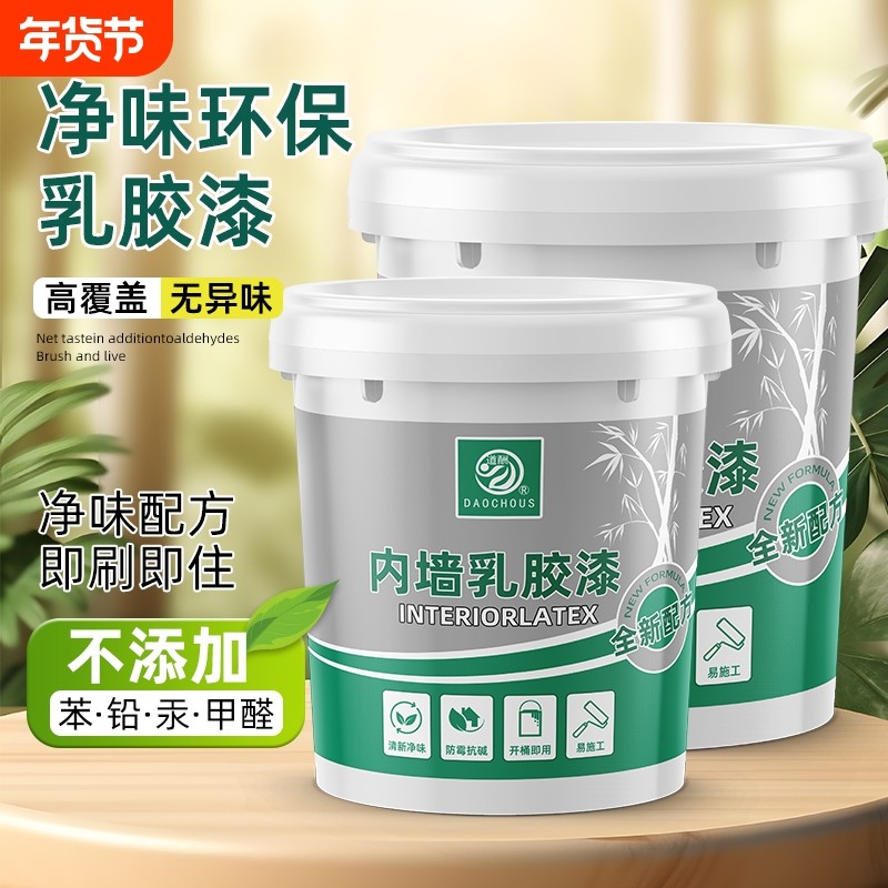 乳胶漆白色内墙室内家用纯色刷墙漆涂料自刷墙面翻新水性防霉涂料