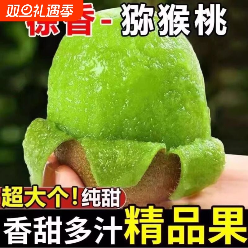 陕西眉县徐香猕猴桃酸酸甜甜