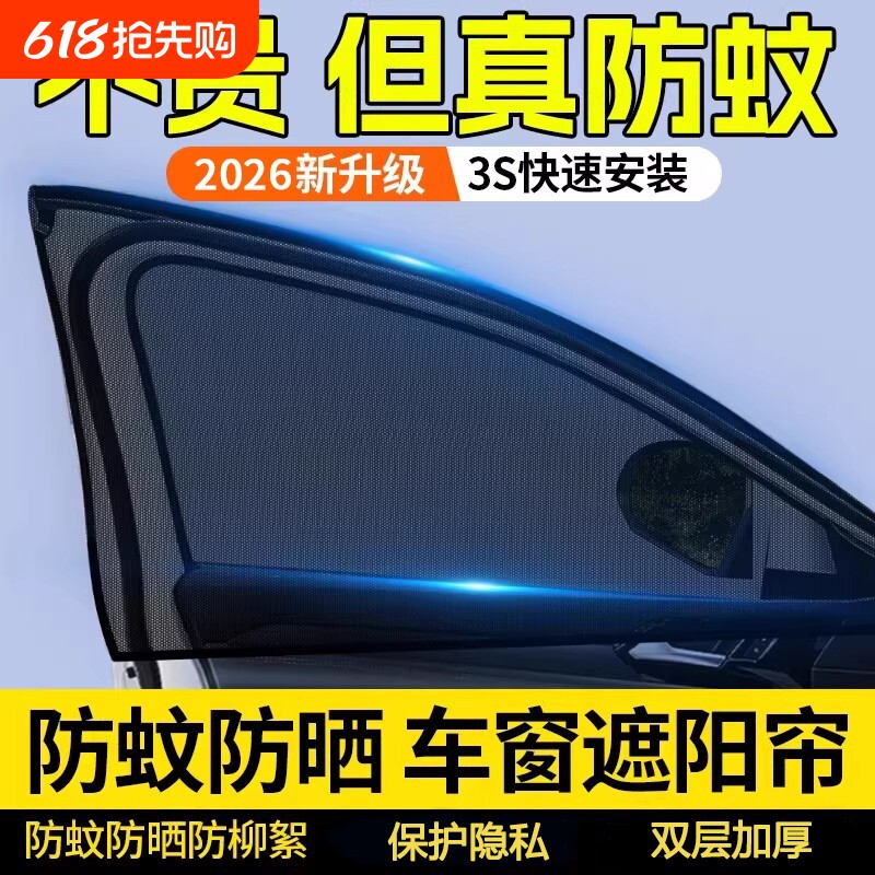 汽车防蚊虫纱窗车载防蚊网车内防晒窗纱网隐私遮阳帘车窗专用窗帘