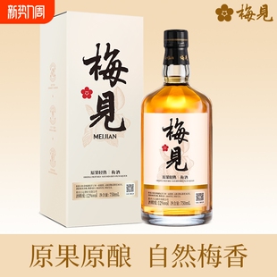 梅见青梅酒12度750ml原果轻熟低度梅酒甜酒微醺梅子酒礼盒装