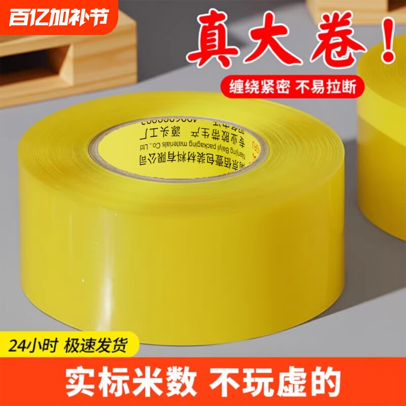 透明胶带小号强力胶带高粘度打包封纸箱胶带4.5厘米6cm厚胶布胶纸