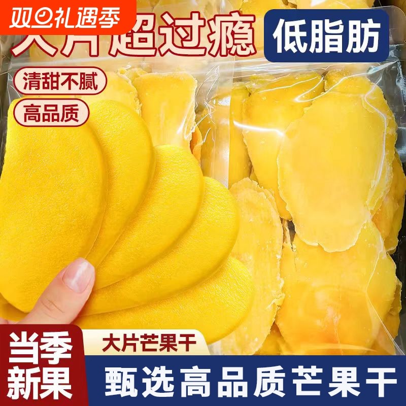 厚切大片芒果干500g袋装芒果水果干新货蜜饯果脯休闲办公室零食
