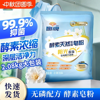 扇牌酵素天然浓缩皂粉