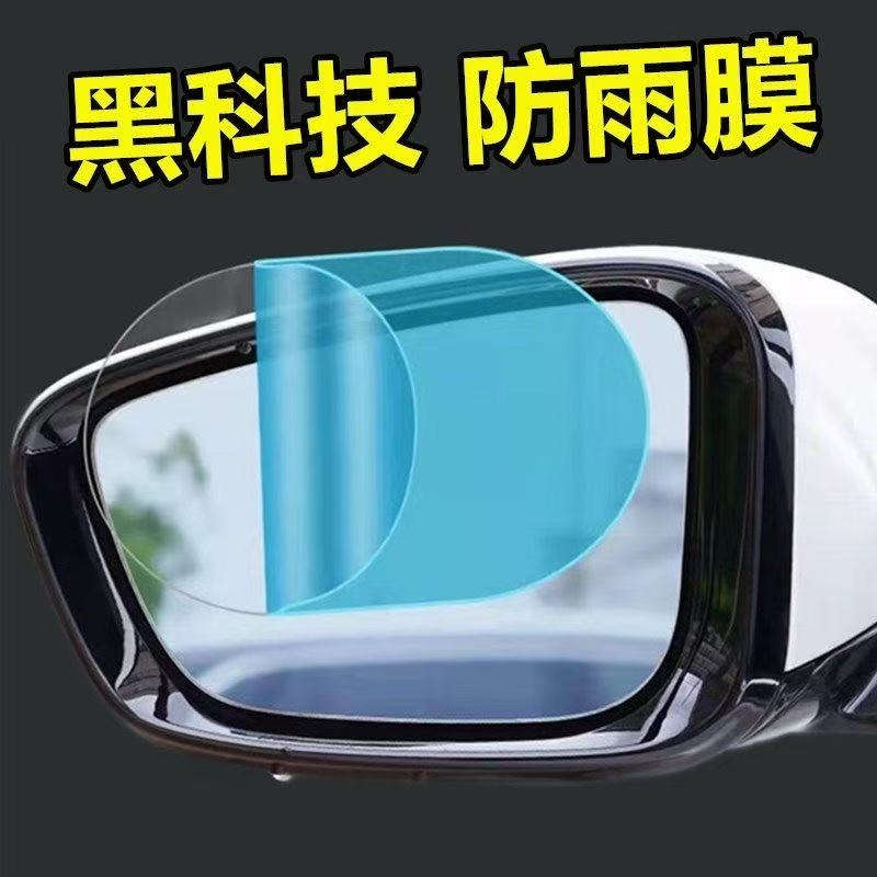 汽车后视镜防雨膜倒车镜子贴膜反光防雨水防雾玻璃车窗下雨天神器