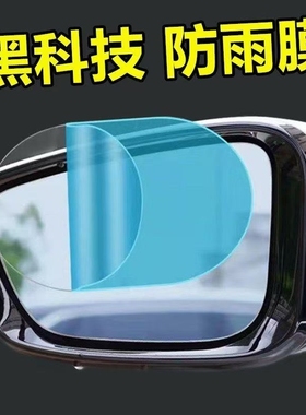 汽车后视镜防雨膜倒车镜子贴膜反光防雨水防雾玻璃车窗下雨天神器