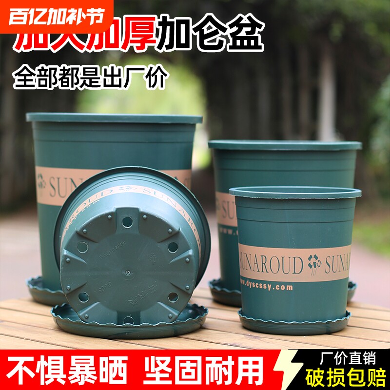 圆形加厚塑料树脂花盆绿植种植盆栽控根透气耐用加仑盆阳台带托盘