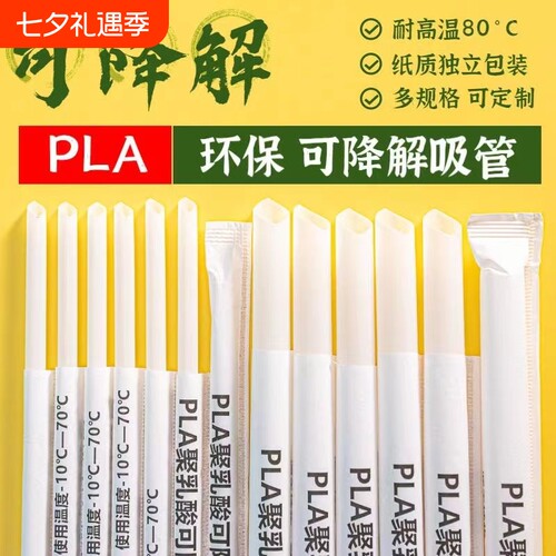 可降解一次性粗吸管|112人收藏