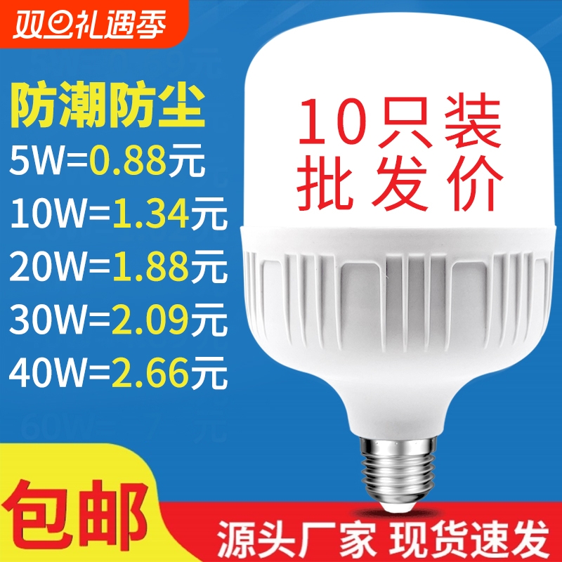 节能灯泡led节能灯家用超亮e27螺纹螺口省电工厂大功率球泡灯商用