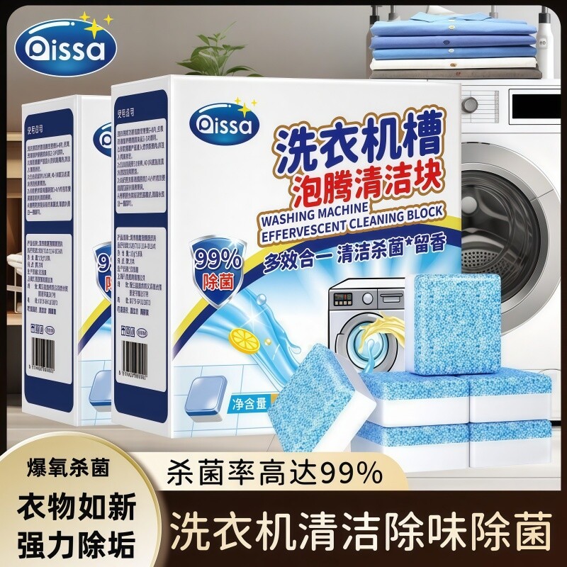 洗衣机槽清洁剂全自动滚筒深层除垢神器家用强力除垢杀菌霉泡腾片
