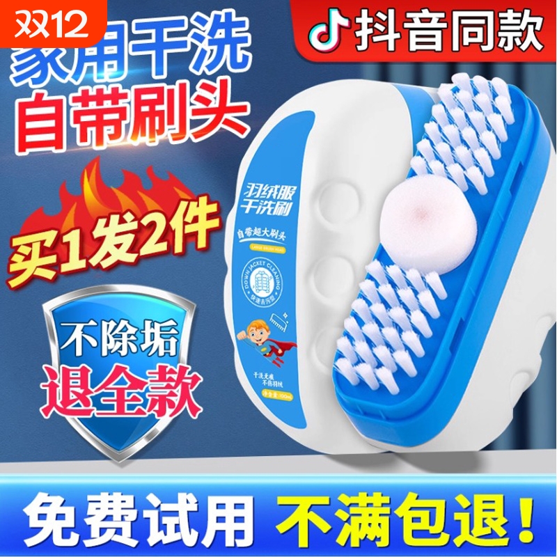 羽绒服清洗剂干洗免水洗清洁刷