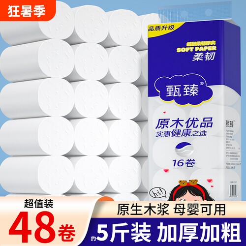原生木浆】48卷共2160克无芯卷纸