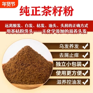 天然茶枯粉洗头茶麸粉洗发山茶油茶枯菇子粉去污茶籽粉洗碗清洁