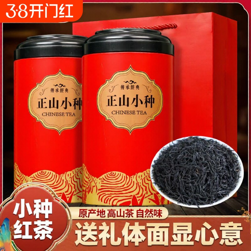 2025新茶正山小种茶叶特级红茶武夷山正宗浓香型小种罐装500g