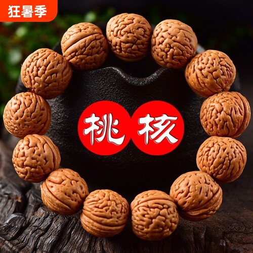 文玩桃核蚂蚁脑纹磨盘山核桃胡男单圈串佛珠手链野生小核桃龙纹