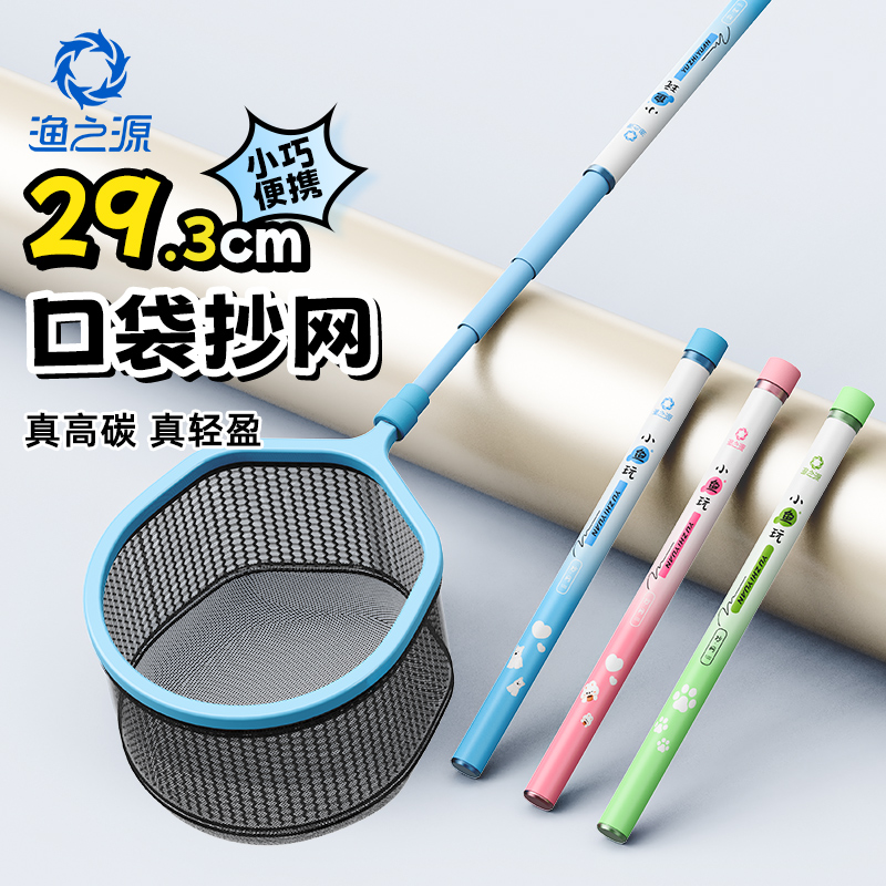 渔之源AK碳素儿童抄网轻量便携