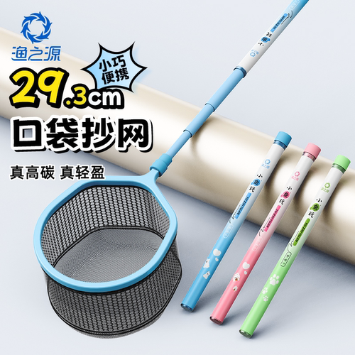 渔之源AK碳素儿童抄网轻量便携