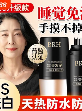 BRH遮盖白发神器不掉色一次性美发棒遮白植物纯发笔皮带齿染发