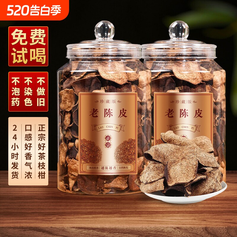 龙地山正宗10年老陈皮泡水老陈皮干陈皮茶自己喝的陈皮500g鲜果