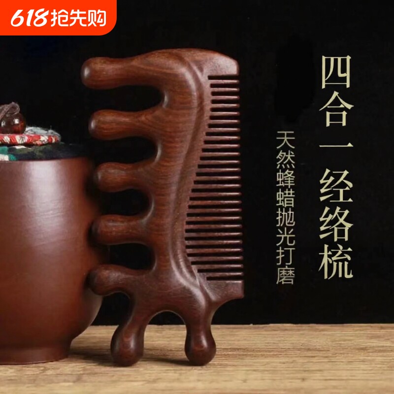 梳子细齿密梳小多功能按摩木头部经络梳刮痧养生梳四合一加厚疏通