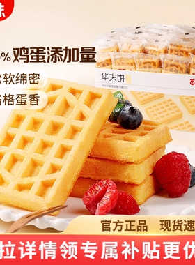 百草味华夫饼1kg面包营养早餐整箱蛋糕食品零食糕点心代餐年货