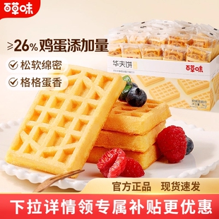 百草味华夫饼1kg面包营养早餐整箱蛋糕食品零食糕点心代餐年货