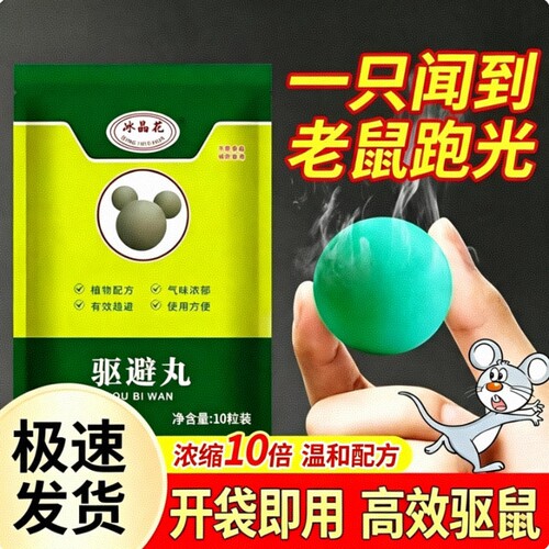老鼠特效药驱赶神器扑捉器家用药超强驱虫鼠驱避丸强效气味气体