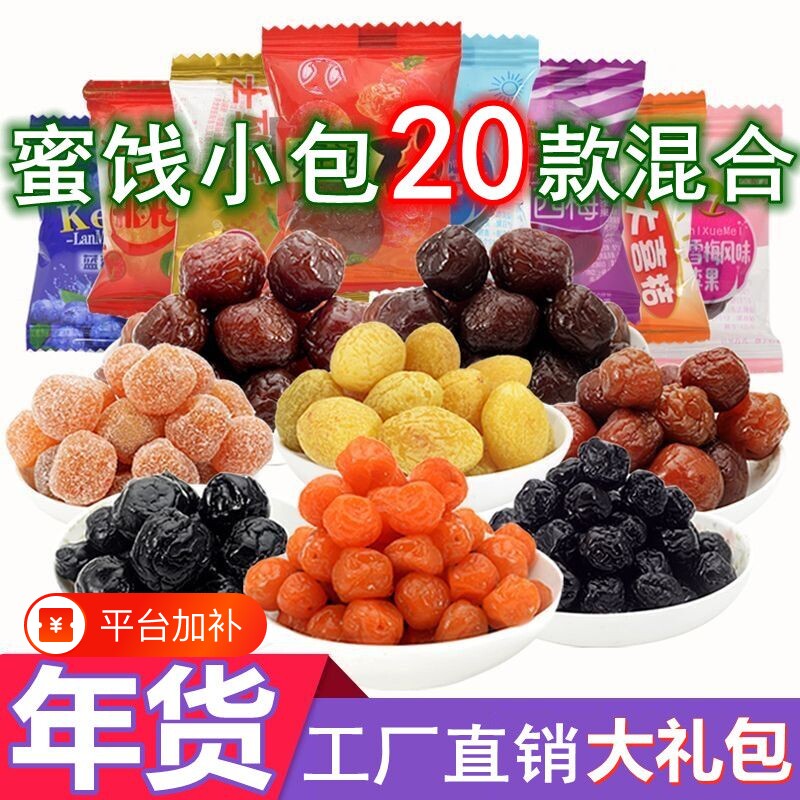 混合蜜饯果脯果干天山加应子乌梅干老婆梅小包装休闲零食散装雪梅