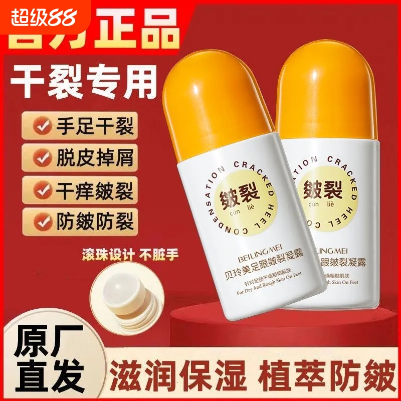 脚后跟干裂修护霜长效补水保湿