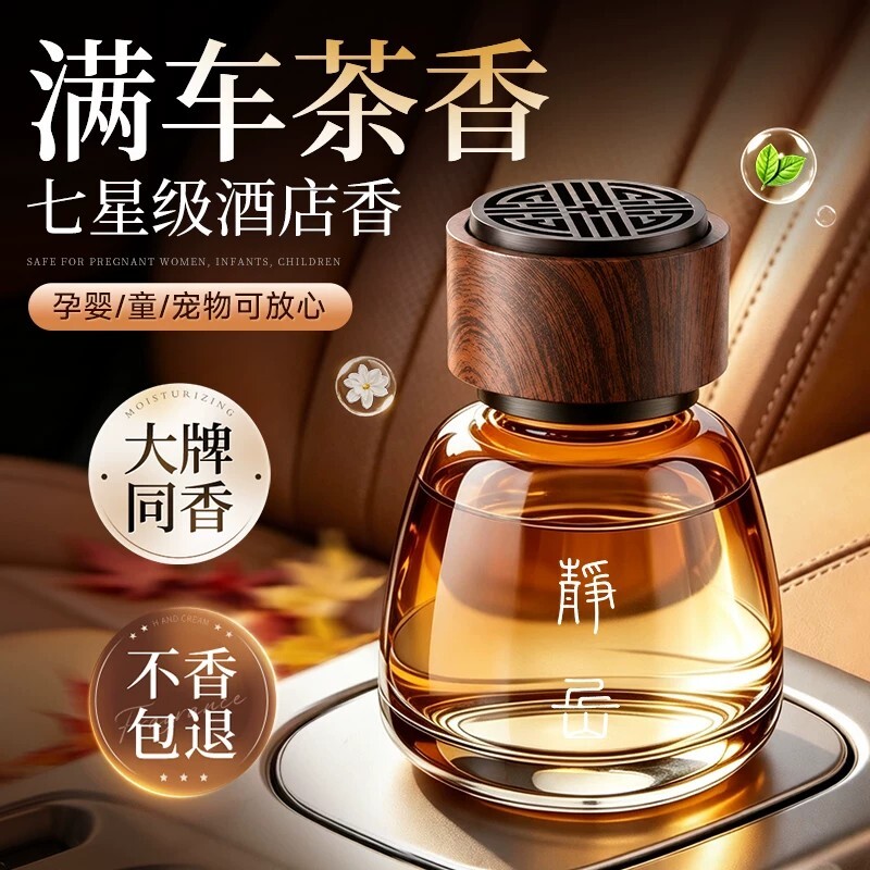 【持久留香】全季禅茶车载香薰图片