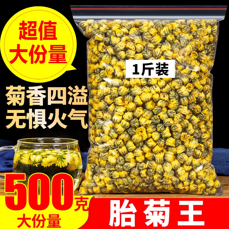 菊花茶桐乡胎菊500g特级正宗杭白菊贡菊花茶无硫冲泡花草茶旗舰店