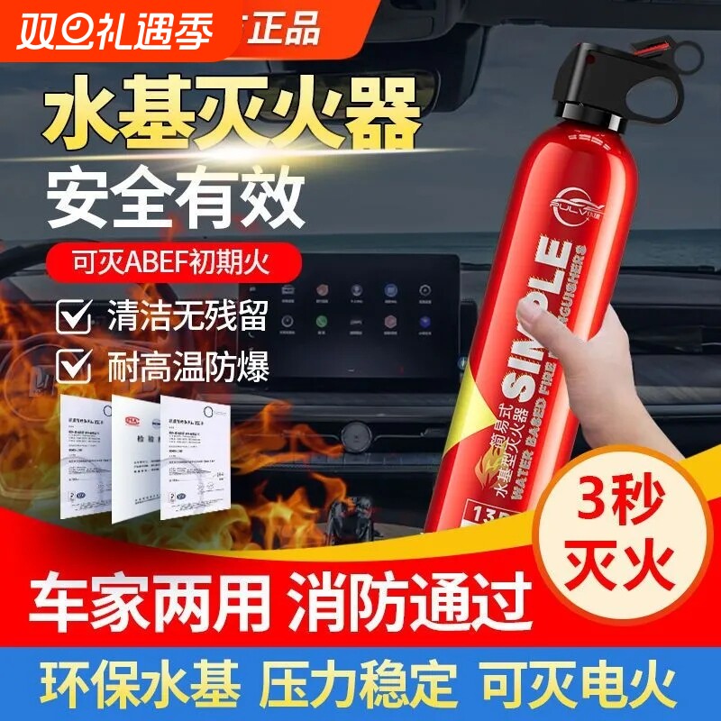 车载水基型灭火器2025新款3c消防年检审车正品车用家用私家车小型